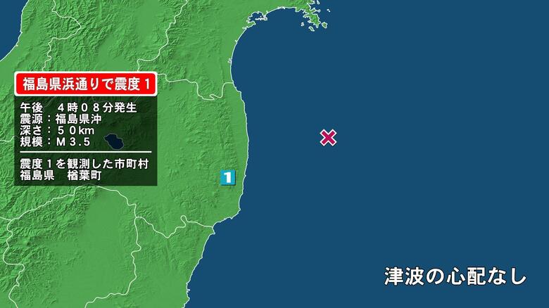 福島県で最大震度1の地震　福島県・楢葉町｜FNNプライムオンライン