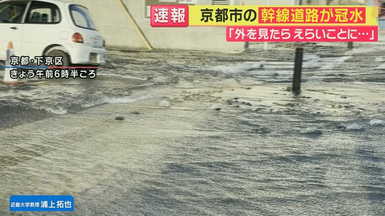 【最新】京都・五条通冠水　水道管から水漏れ住宅街に「もう廃車」と住民　「陥没防ぐ工事必要」専門家｜FNNプライムオンライン