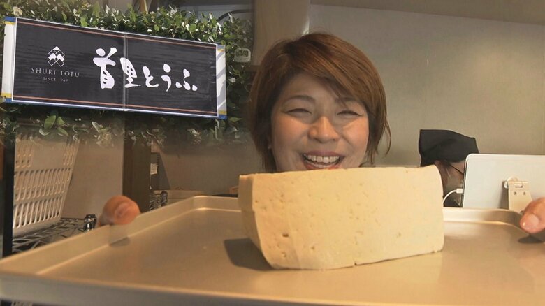 消えかけた「あちこーこー豆腐」復活への道──老舗が背負う沖縄の食文化　継承への挑戦｜FNNプライムオンライン