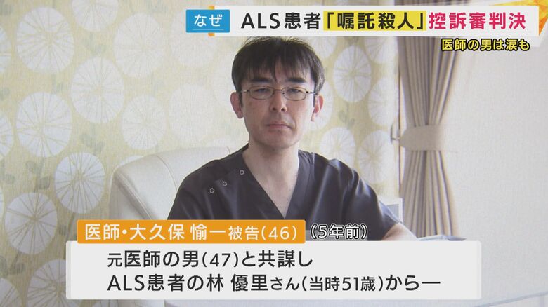 ALS患者を嘱託殺人　控訴審でも懲役18年の一審判決を支持「相当性を認める余地なし」控訴棄却で医師の男が涙｜FNNプライムオンライン