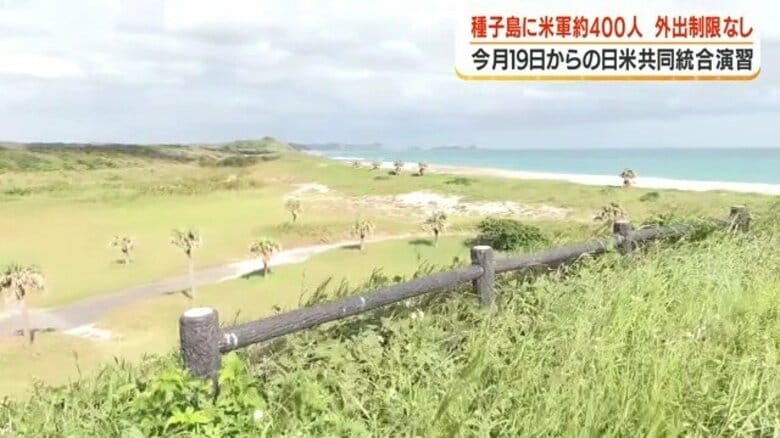 米兵400人が学校跡地・海浜公園に宿泊 種子島で日米共同統合演習、外出制限は設けず【鹿児島】|FNNプライムオンライン