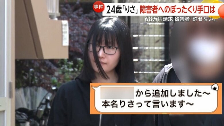 「本名りさって言います～」視覚障害者を“ぼったくりバー”に誘い出し68万円請求　飲食店従業員の菅原梨那容疑者（24）ら3人を逮捕・起訴…被害者「障害者集うアプリ狙うの極めて悪質」｜FNNプライムオンライン
