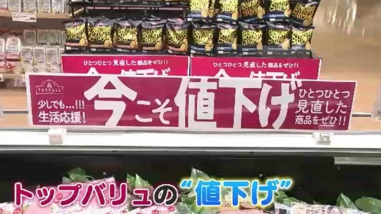 10月値上げラッシュも　イオン「トップバリュ」60品目値下げ　最大34%｜FNNプライムオンライン
