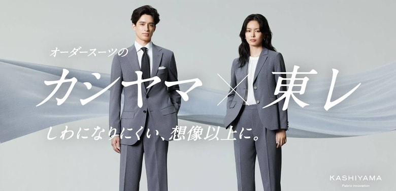 オーダーメイドの『KASHIYAMA』理想のスーツに関する意識調査を実施　「ラクさ」と「きちんと見え」を両立した“理想の”スーツの需要が判明！