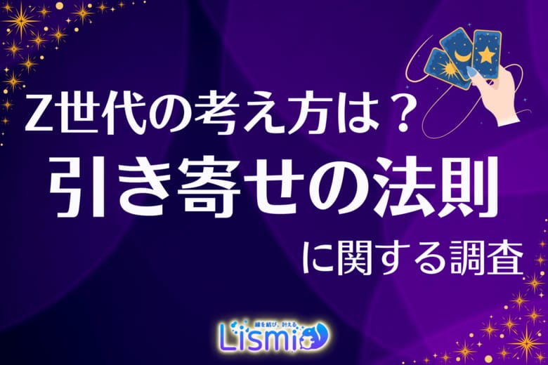 【最新調査】Z世代の78.0％がポジティブな変化を実感！若者の新しい自己啓発スタイルとは？