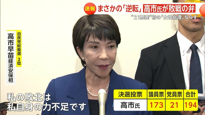 初の女性首相誕生は実現しなかった
