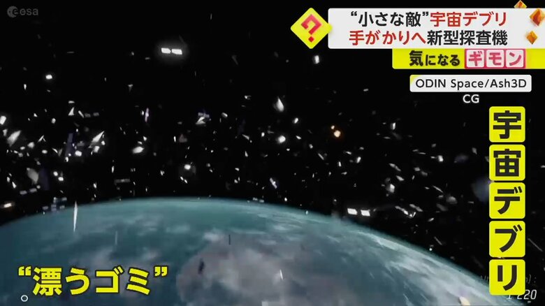 “宇宙デブリ”の中には、地球のまわりを弾丸よりも速いスピードで回るものもある