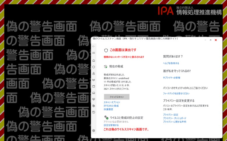 体験サイトより（出典：情報処理推進機構）