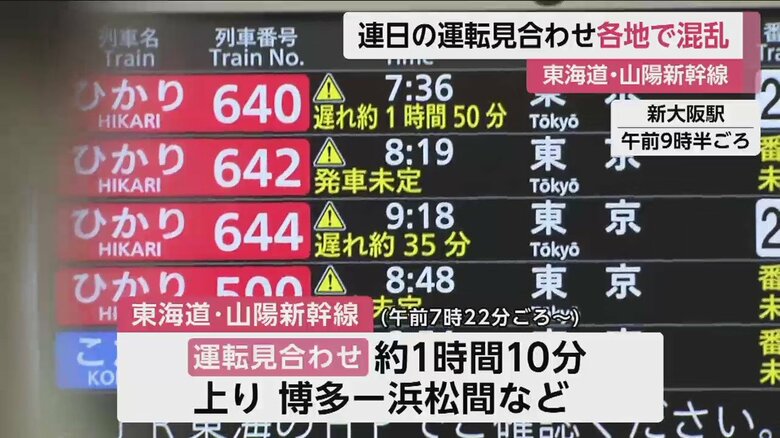 東海道新幹線と山陽新幹線は、17日午前も、一部区間で運転を見合わせる事態に