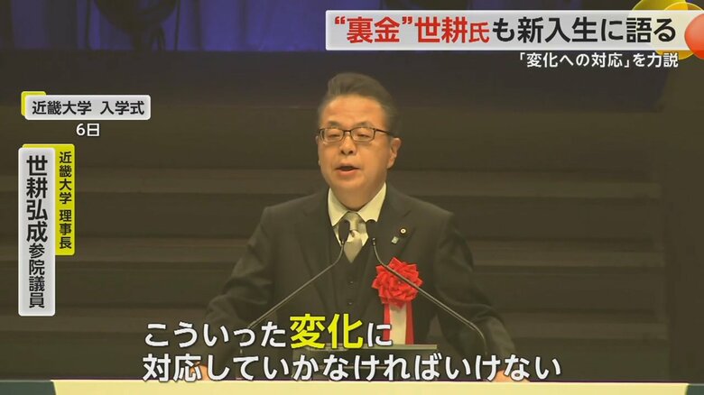 近畿大学の入学式で変化への対応について力説する世耕参院議員
