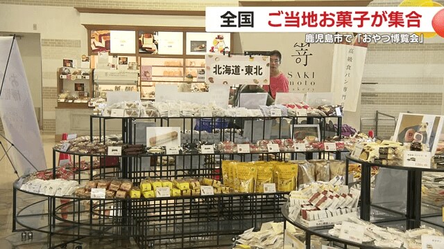 地域毎にお菓子コーナーが設けられている