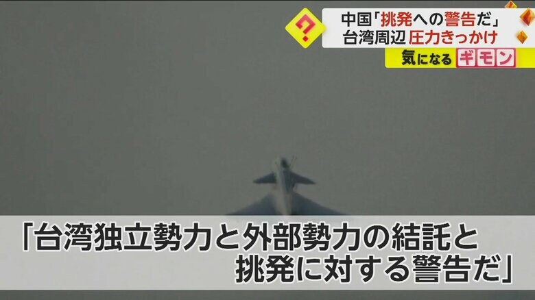 中国軍は、挑発に対する警告だと主張している