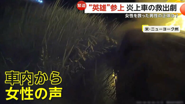 「OH MY GOD…」と、車内から女性の声が聞こえた