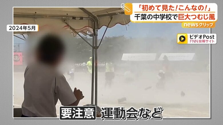 運動会などで注意が必要（視聴者撮影）