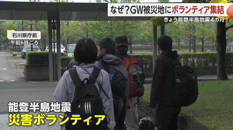 1日午前6時　石川県庁前に集合する災害ボランティアの方々