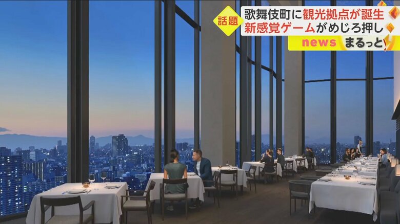 ホテルのレストランからは歌舞伎町が一望に（「イット！」 4月6日放送より）