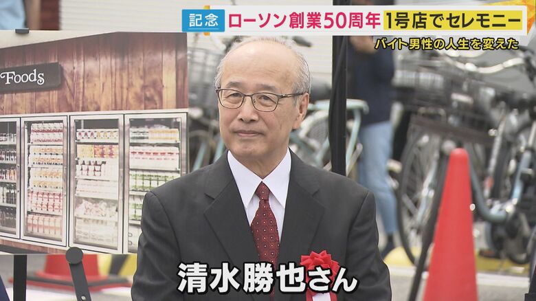 1号店でアルバイトしていた清水勝也さん