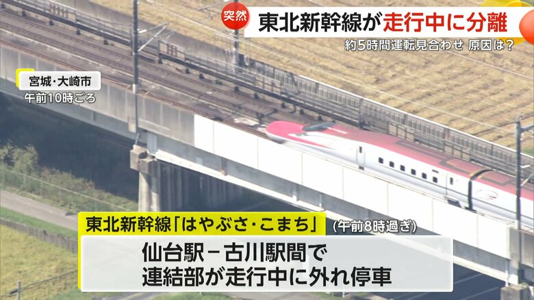 線路上で停車するこまち