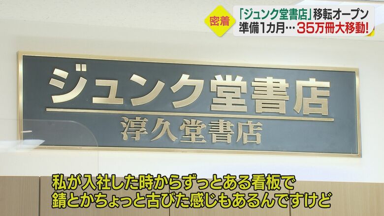 ジュンク堂書店松山店から持ってきていた看板