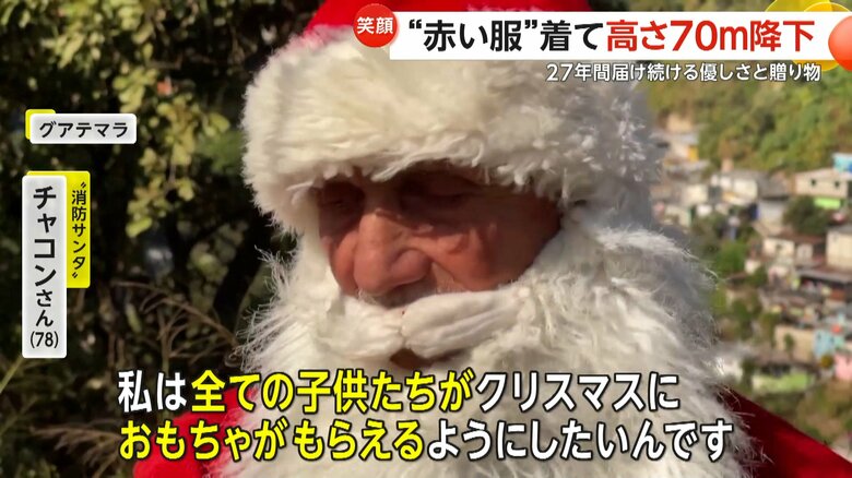 サンタクロース活動を続ける目的について話すチャコンさん