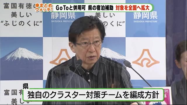 1泊5000円 県の宿泊補助 全国に対象拡大へ GoTo併用も可 静岡