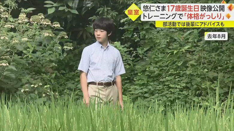 16歳の誕生日に公開された映像は、赤坂御用地の水田で撮影