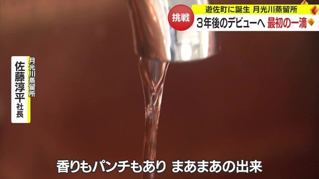 月光川蒸留所・佐藤淳平社長