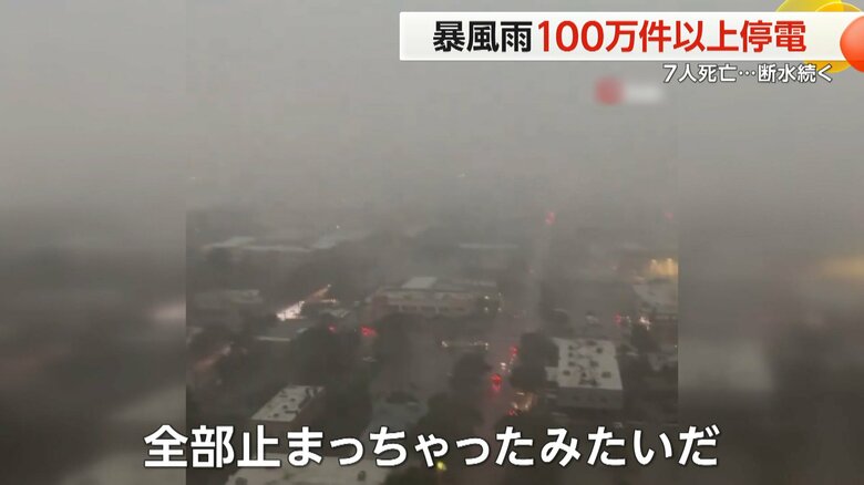 アメリカ・テキサス州を襲った最大瞬間風速44mのハリケーン並の暴風雨