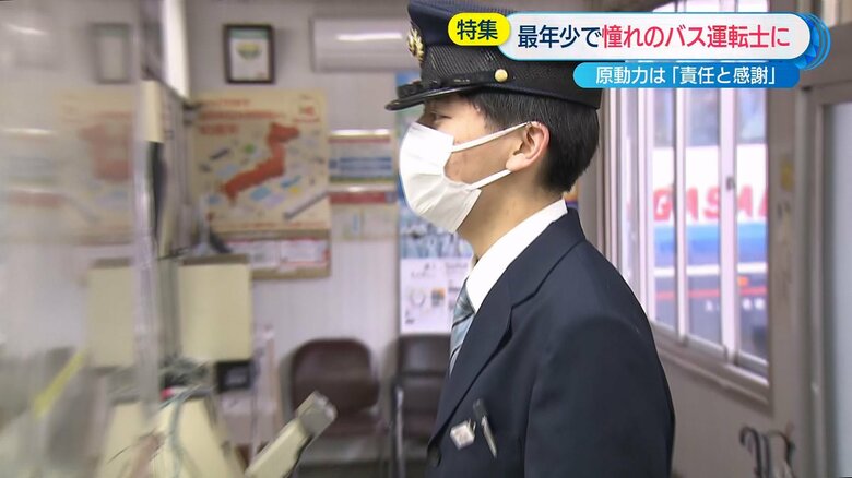 21歳のバス運転士・野田光太郎さん