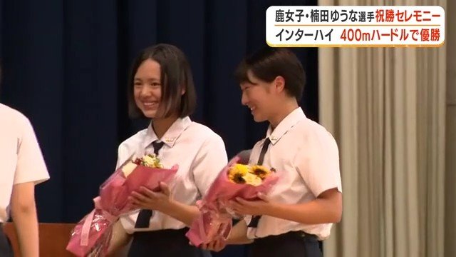 笑顔で花束を受け取る 中山選手と楠田選手