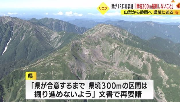 リニアが通る南アルプス