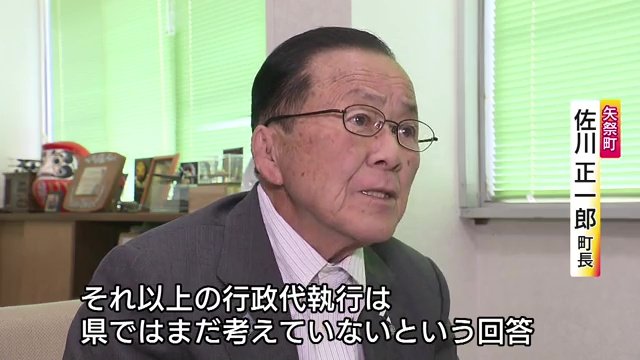 矢祭町の佐川正一郎町長