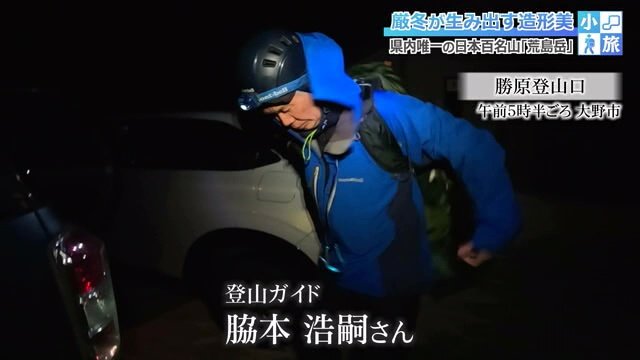 登山ガイドの脇本浩嗣さん