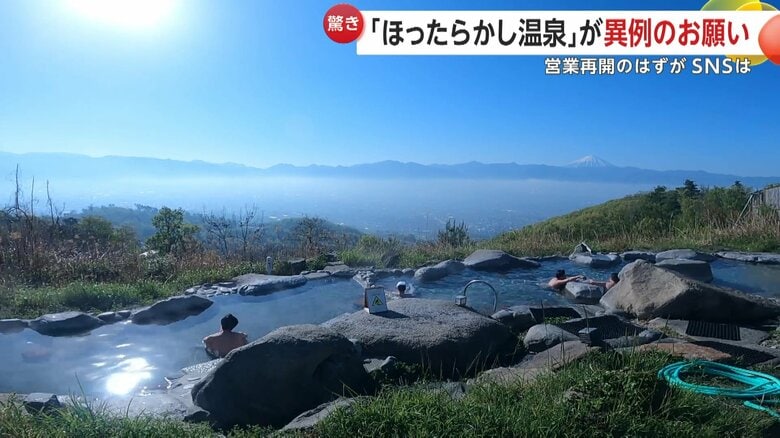 富士山を正面に望む大パノラマが人気の温泉施設「ほったらかし温泉」