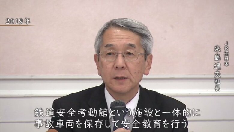 JR西日本 来島達夫社長 2019年当時