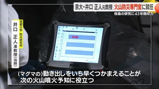 桜島のマグマだまりの調査の様子