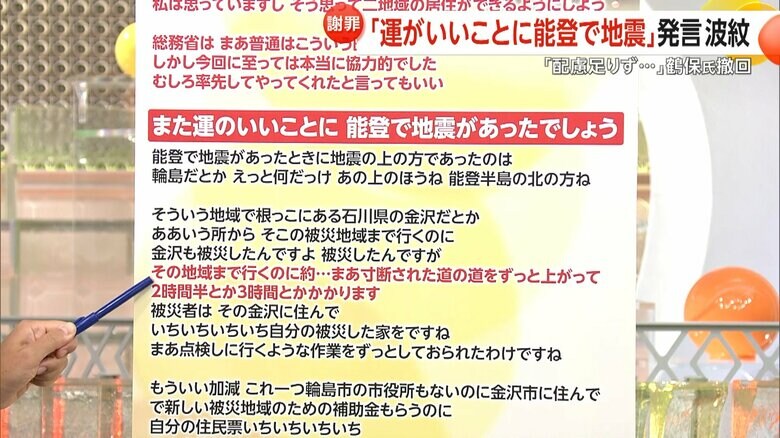 「運のいいことに能登で地震があった」と言及した鶴保氏の発言の前後の文脈