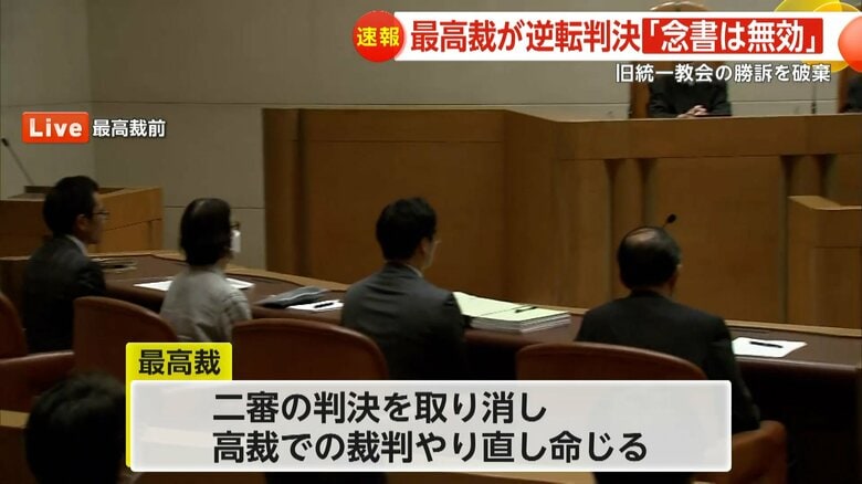 旧統一教会の高額献金を巡る最高裁で、当事者席に座る原告団
