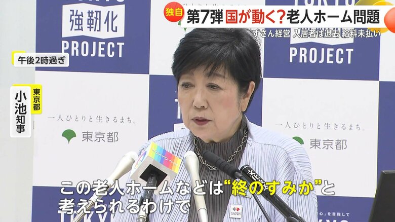 小池都知事もこの問題について発言
