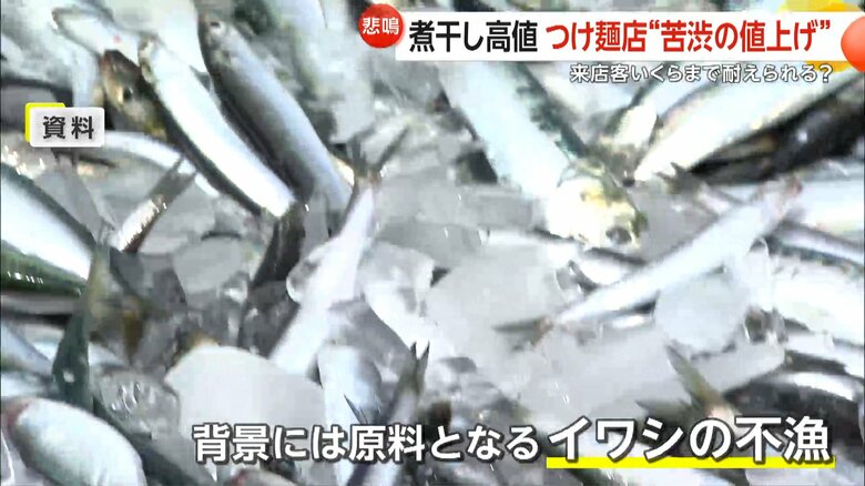 原料となるイワシの不漁で値上がりしている煮干し