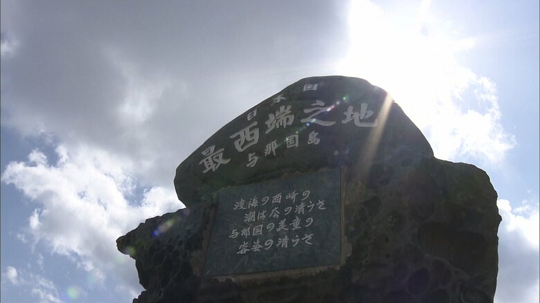 日本最西端の碑