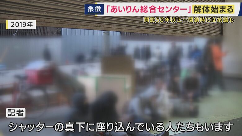 2019年のセンター閉鎖の日