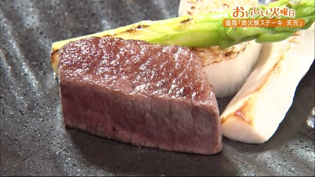 極上の和牛を堪能 「炭火焼ステーキ 天元」<岩手・盛岡市>