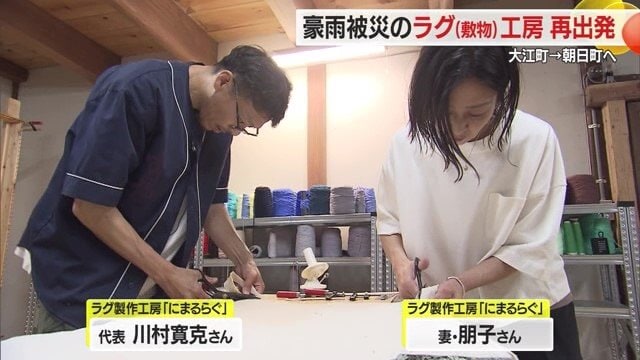 ラグ製作工房「にまるらぐ」の川村さんご夫妻