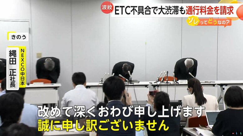 9日の会見で謝罪を行なったNEXCO中日本・縄田正社長