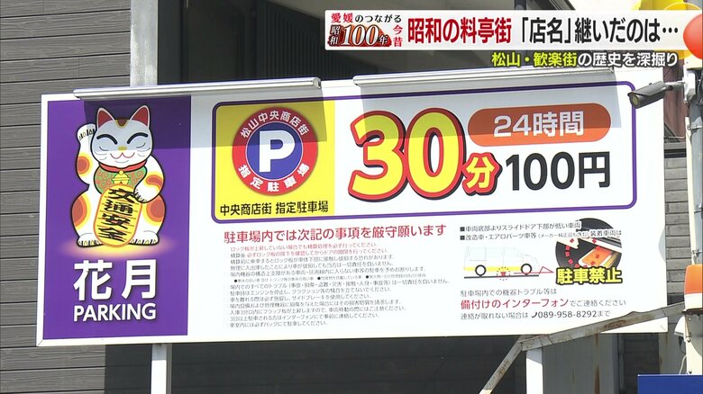 「花月」の名前は引き継がれ、現在は看板の招き猫が利用者を見守っている