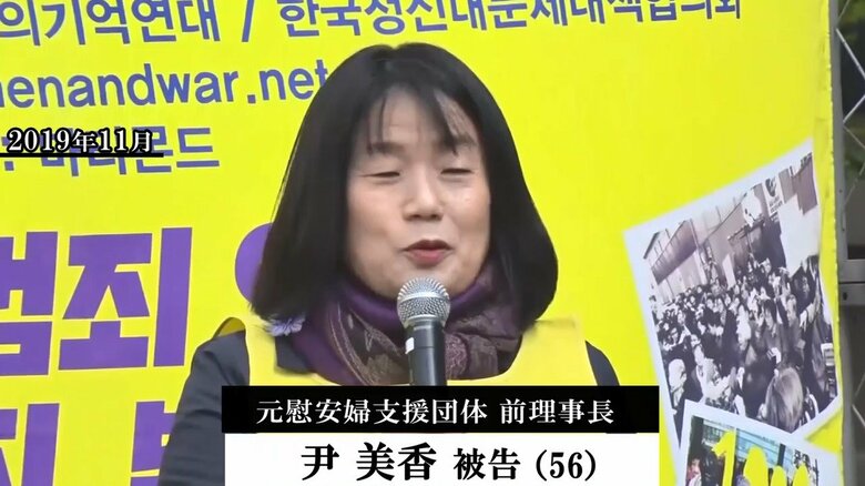 元慰安婦支援団体の前理事長、尹美香（ユン・ミヒャン）被告