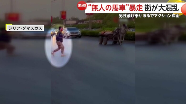 猛ダッシュで接近し、手を伸ばして馬車に飛び乗った男性