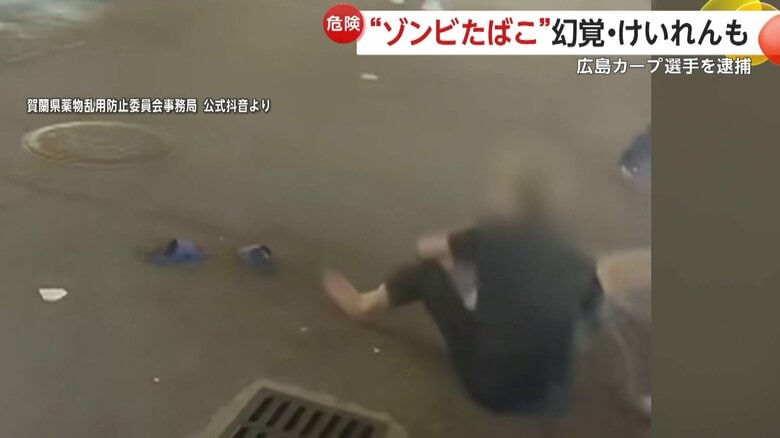 ゾンビたばこによる"泥酔"のような症状（中国のSNS投稿映像）