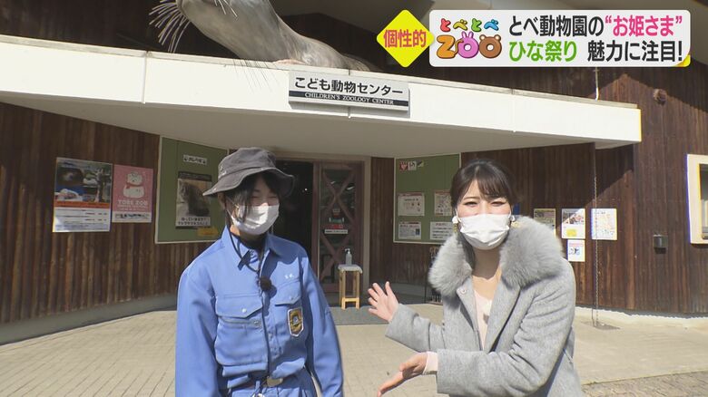 とべ動物園・吉武ちとせキーパー（左）を紹介する鈴木瑠梨アナウンサー
